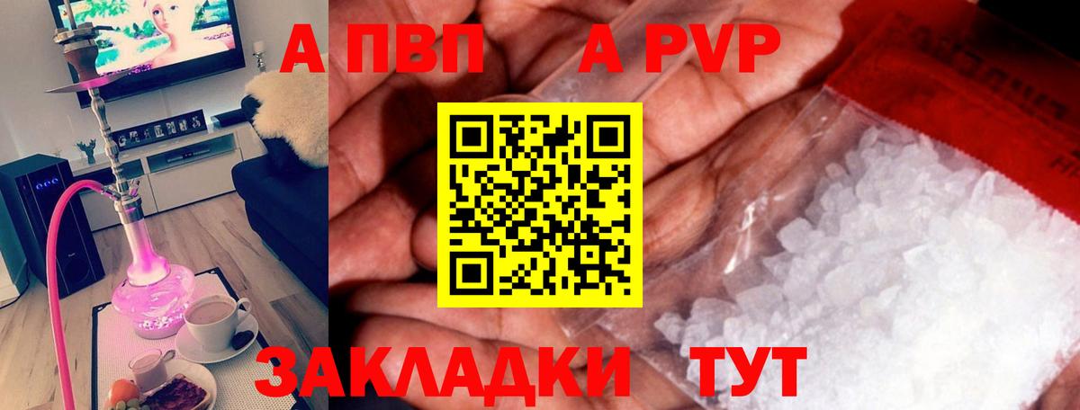 A PVP Соль Уварово