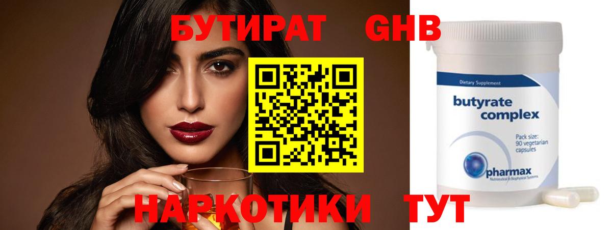 БУТИРАТ буратино Уварово