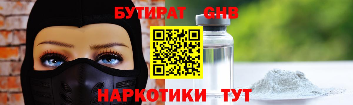 БУТИРАТ  БУТИРАТ жидкий экстази  Вход с VPN  Уварово 