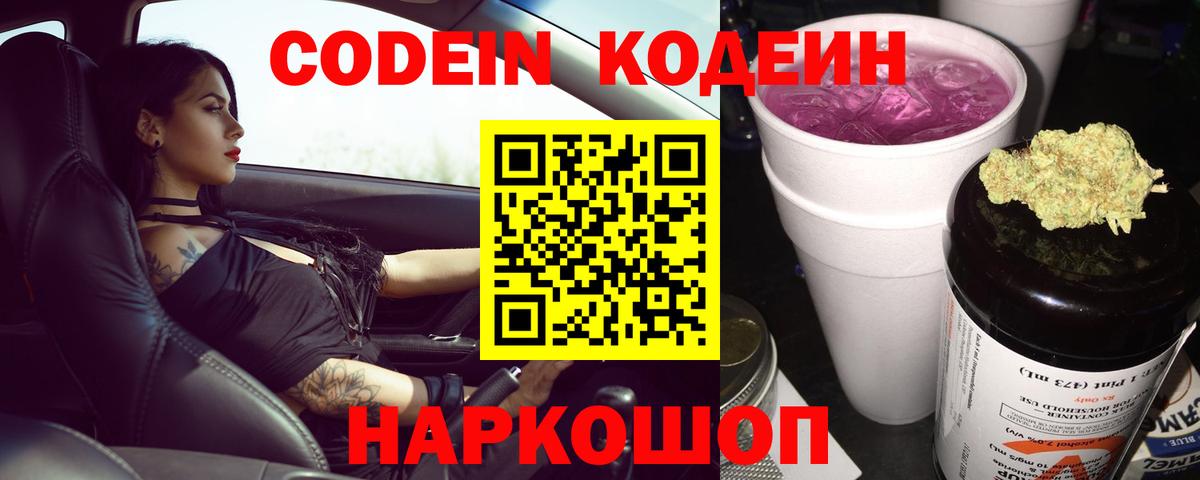 купить закладку  Вход с VPN  Уварово  Codein Purple Drank 