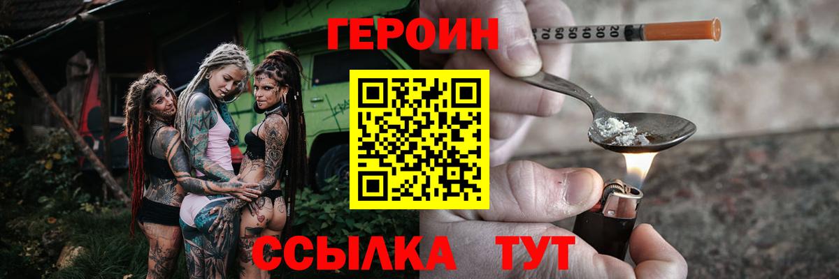 Уварово  ГЕРОИН Heroin  Вход с VPN 