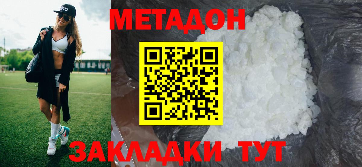 Уварово  МЕТАДОН кристалл  МЕТАДОН мёд  Вход с VPN 