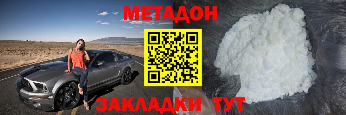 Метадон кристалл Уварово